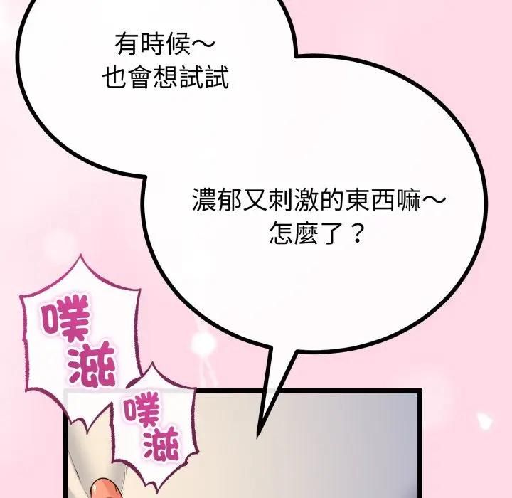 与初恋的以外同居第61話