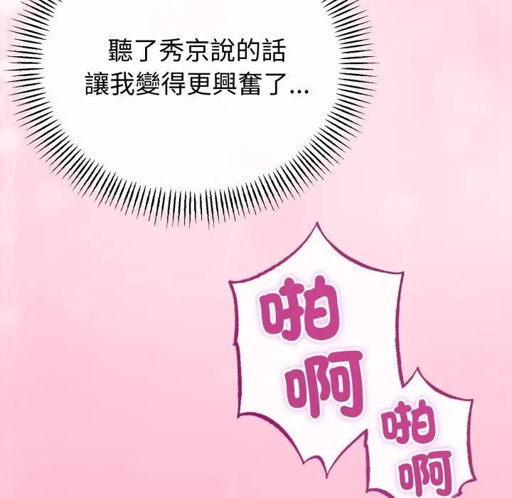 与初恋的以外同居第61話