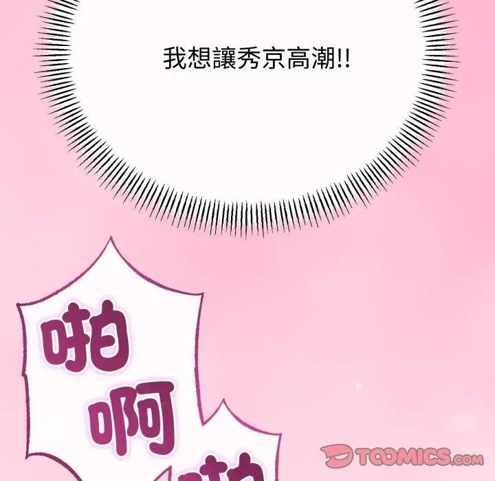 与初恋的以外同居第61話