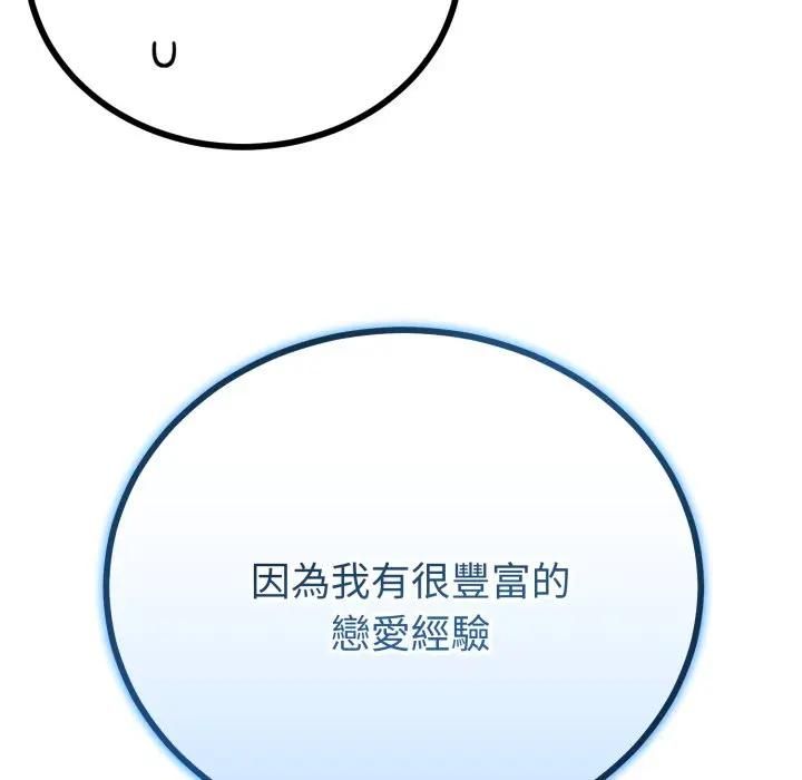 与初恋的以外同居第61話