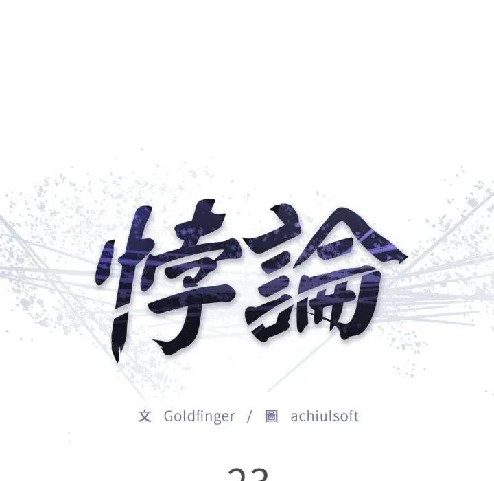 悖岛审判第23話