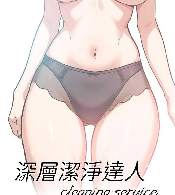 深层洁净达人第58話-過來我家一起洗&hearts;