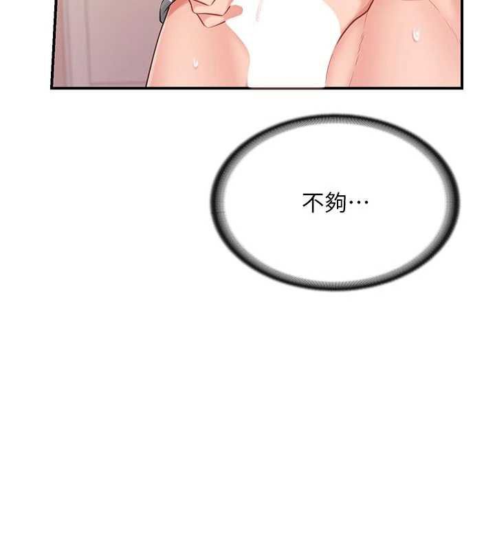 报告女班长:一根突起第48話-飢渴的啟翔