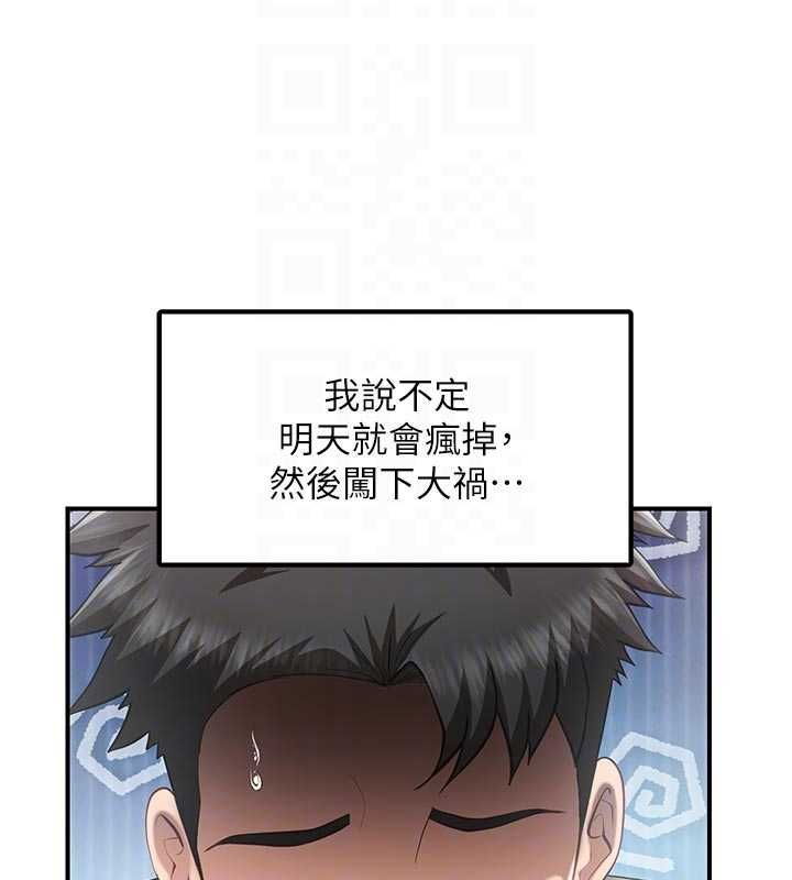 报告女班长:一根突起第48話-飢渴的啟翔