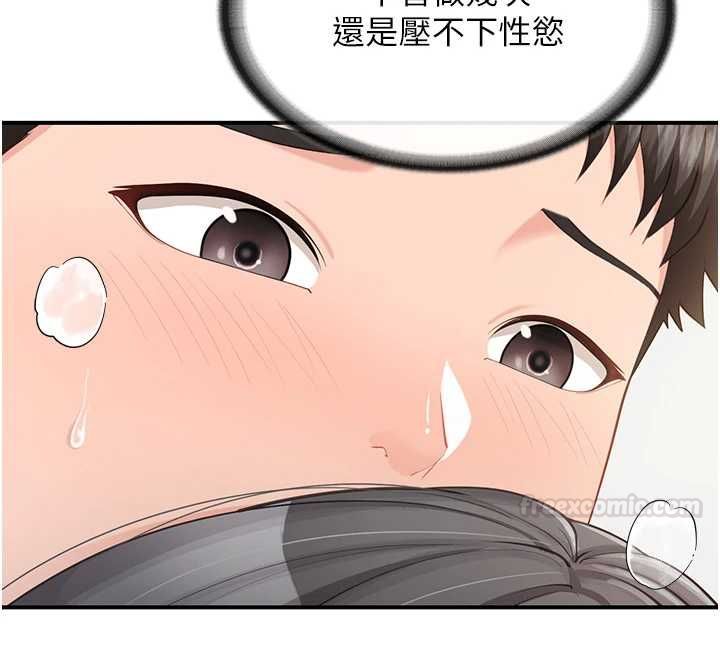 报告女班长:一根突起第48話-飢渴的啟翔