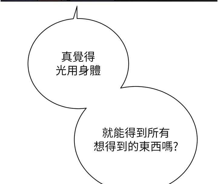 暴君会长的娇媳们第34話-會長的認可