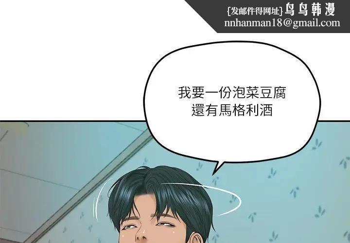 财阀家的女婿第75話 第1頁