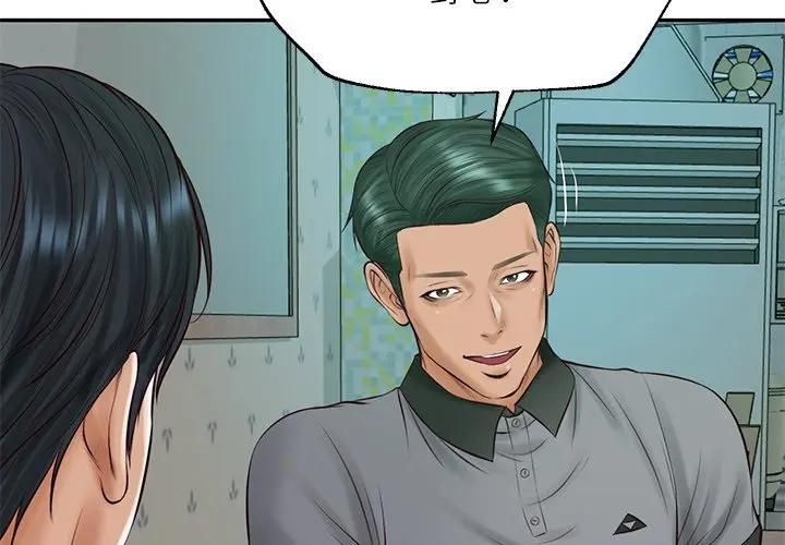 财阀家的女婿第75話 第4頁