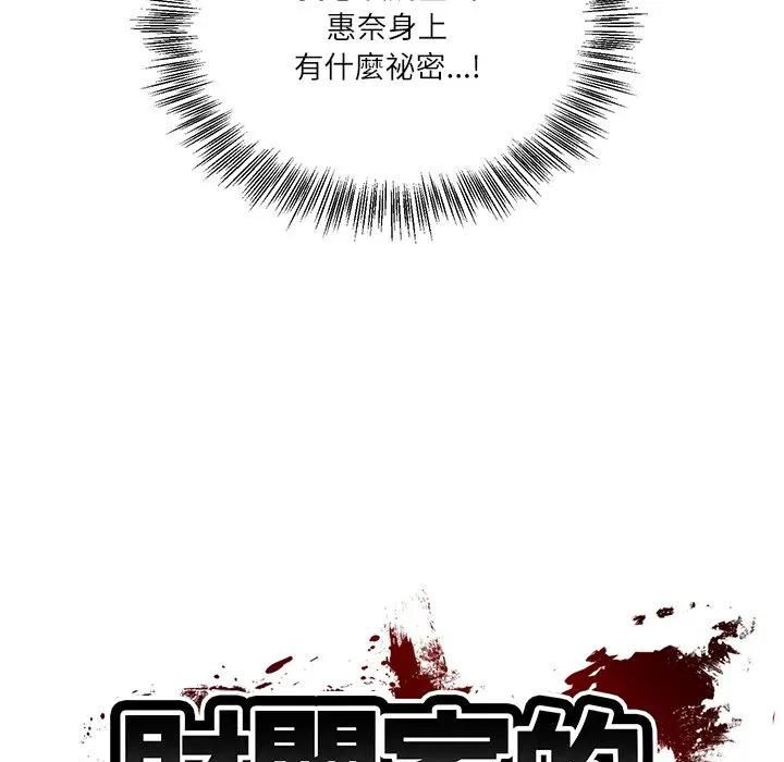 财阀家的女婿第75話 第16頁