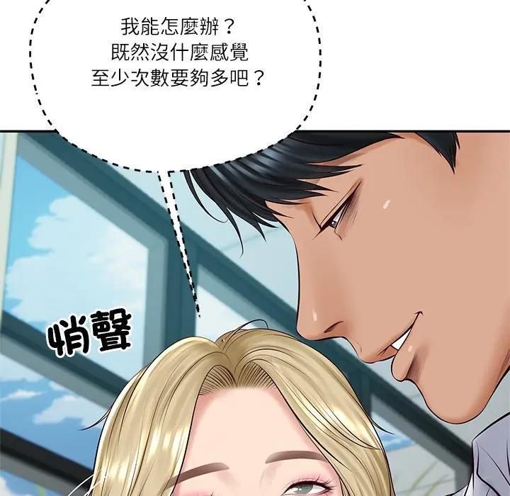 财阀家的女婿第75話 第37頁