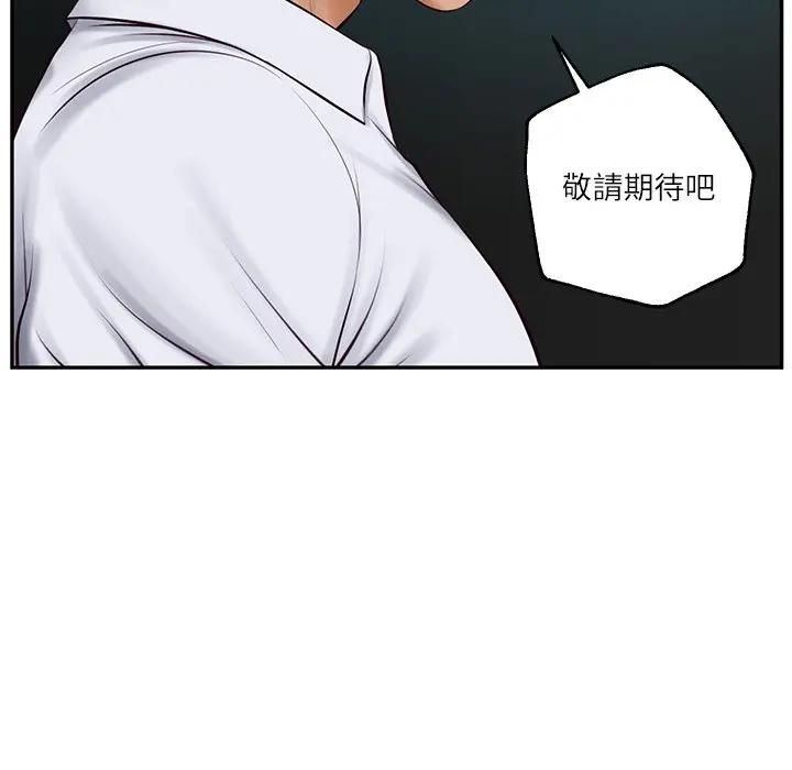 财阀家的女婿第75話 第47頁