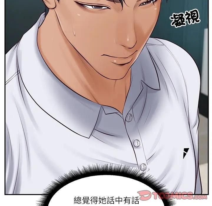 财阀家的女婿第75話 第57頁