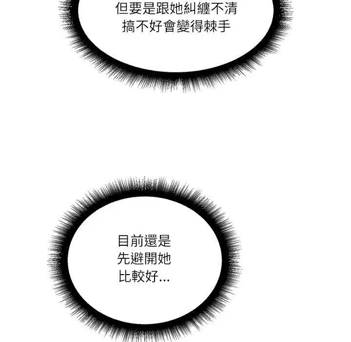 财阀家的女婿第75話 第58頁