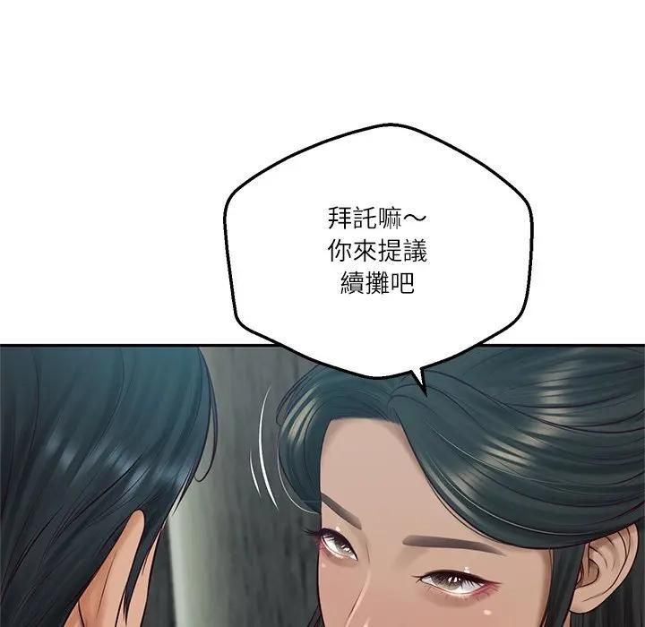 财阀家的女婿第75話 第68頁
