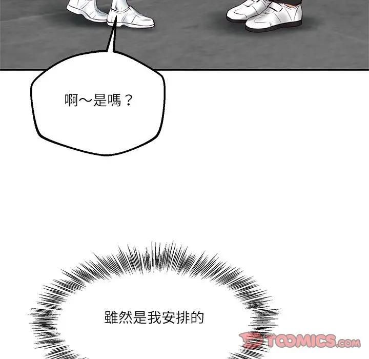 财阀家的女婿第75話 第81頁