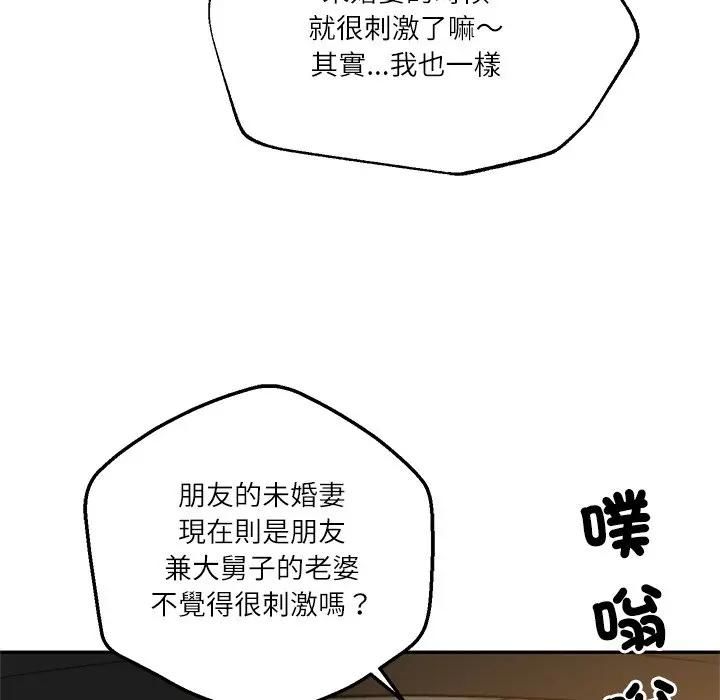 财阀家的女婿第75話 第121頁