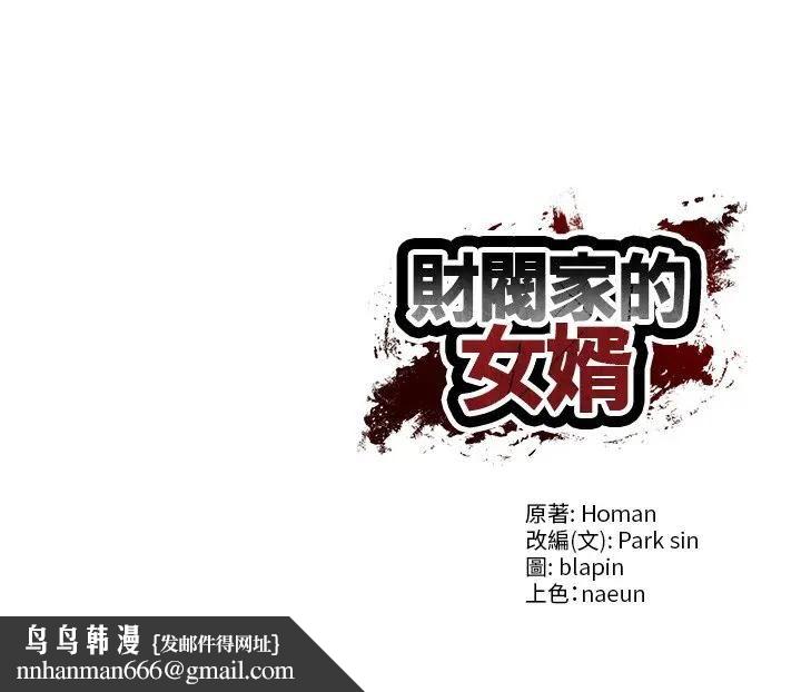 财阀家的女婿第75話 第148頁