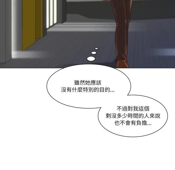 如果還有明天？第4話