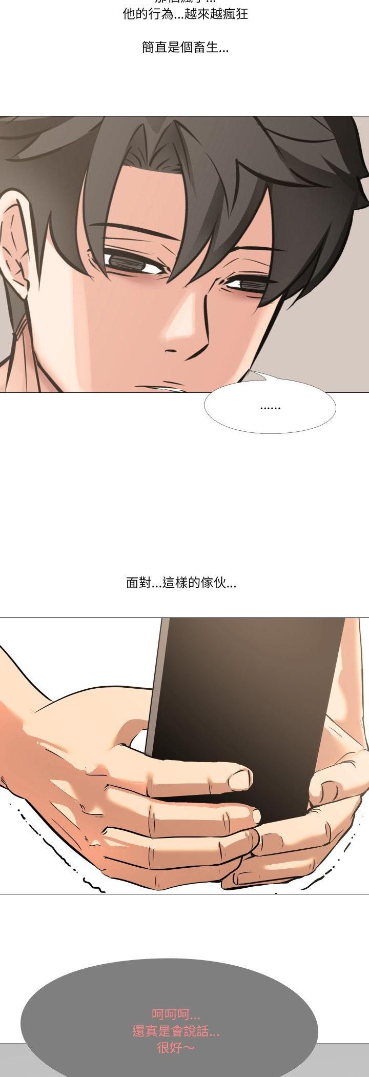 妻子遊戲第11話 第19頁