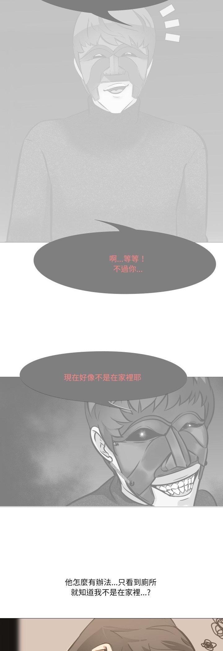 妻子遊戲第11話 第20頁