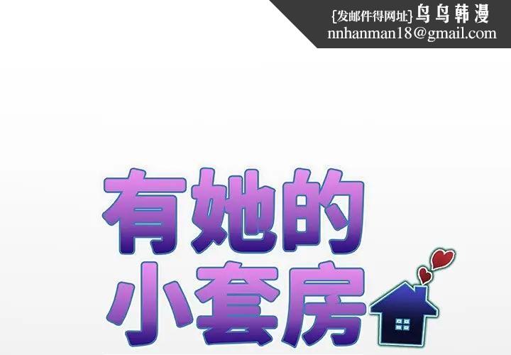 房間裏的心跳第29話 第1頁