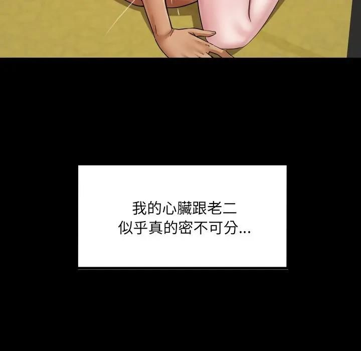 房間裏的心跳第29話 第36頁