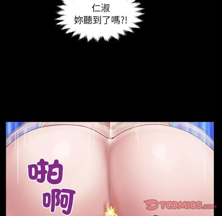 房間裏的心跳第29話 第45頁