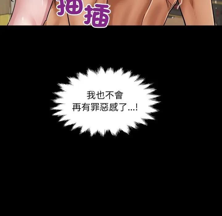 房間裏的心跳第29話 第50頁