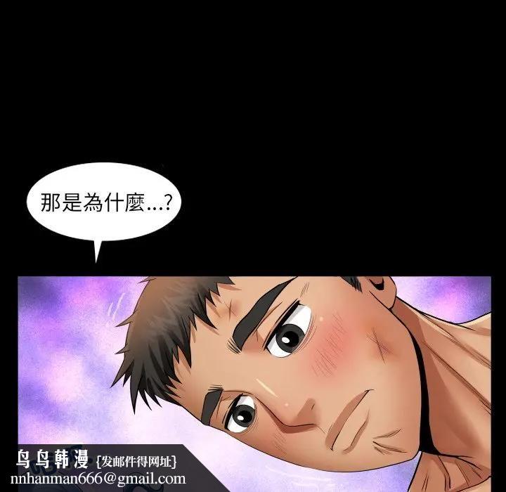 房間裏的心跳第29話 第68頁