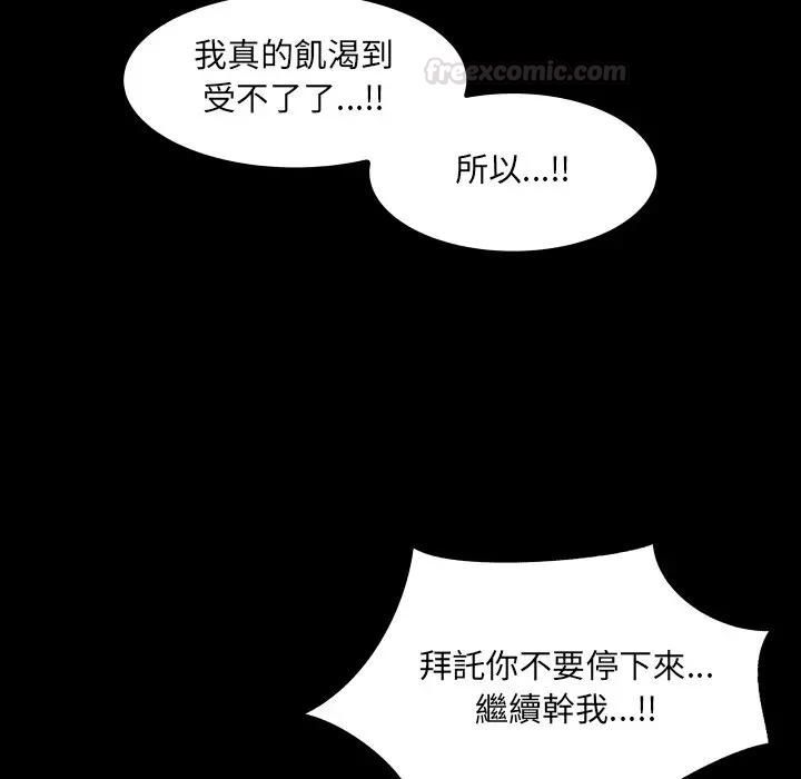 房間裏的心跳第29話 第84頁