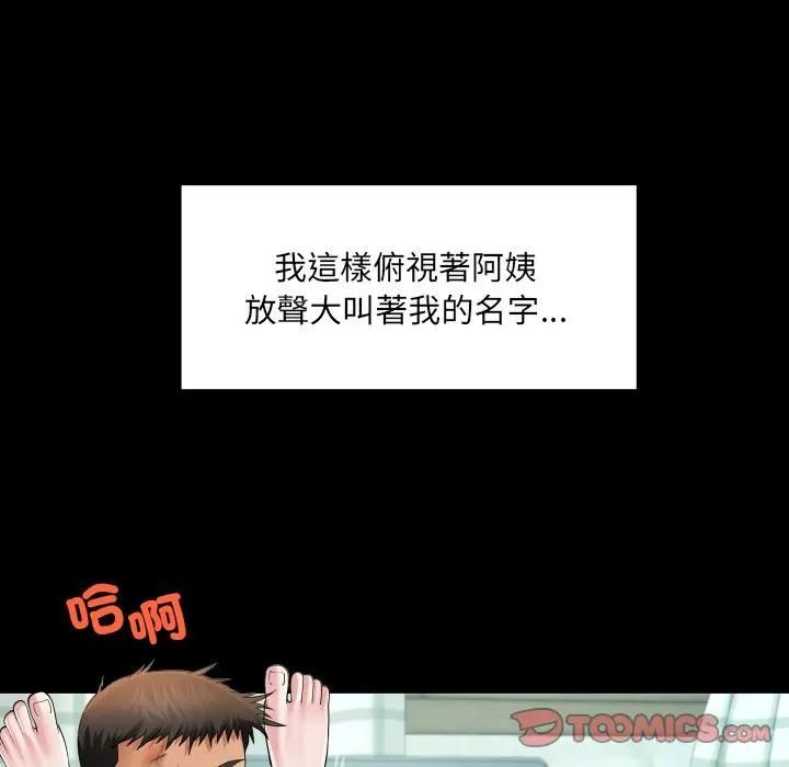 房間裏的心跳第29話 第105頁