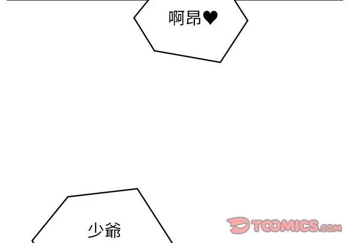 少爺的替身第47話 第3頁