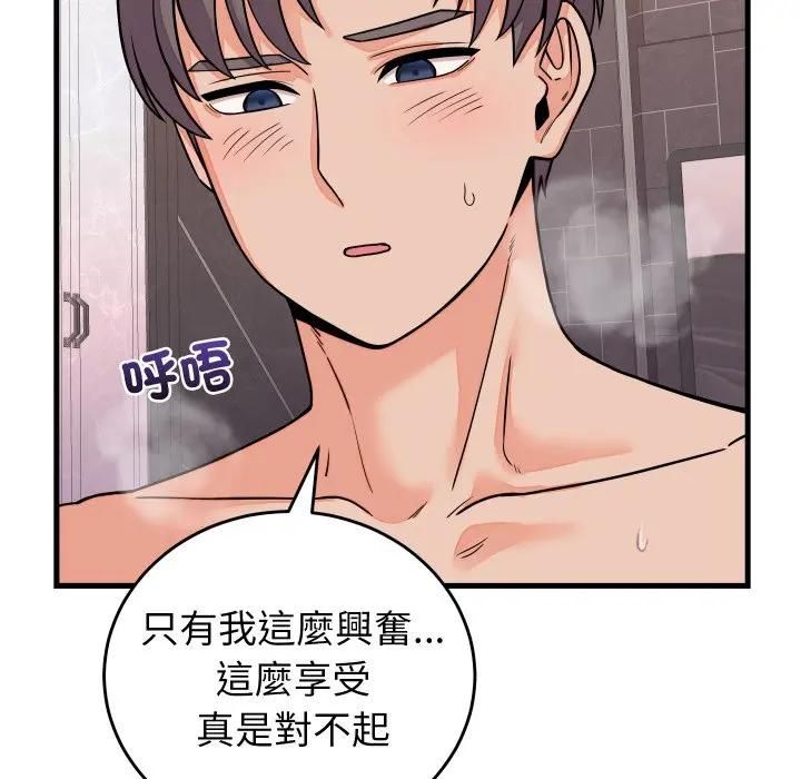 少爺的替身第47話 第9頁