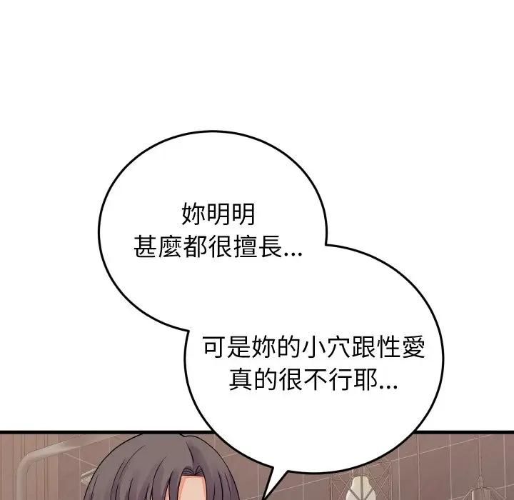 少爺的替身第47話 第36頁