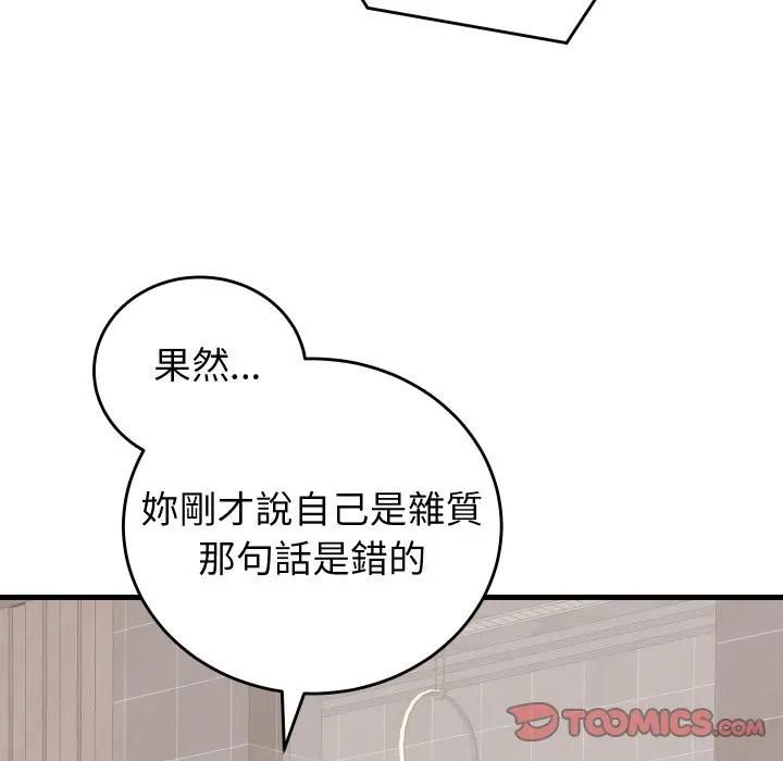 少爺的替身第47話 第39頁
