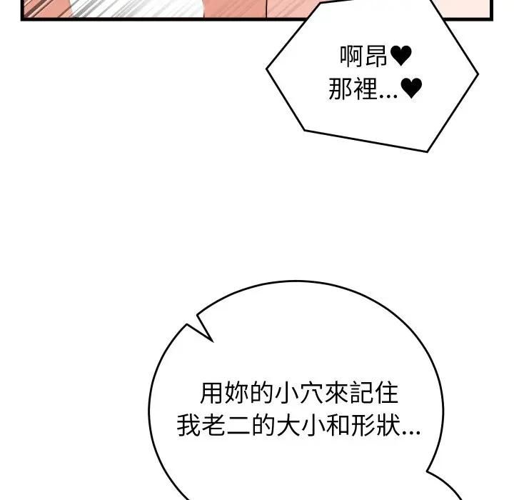 少爺的替身第47話 第52頁