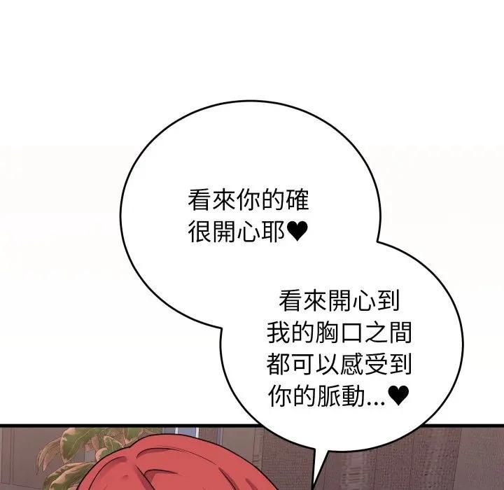 少爺的替身第47話 第71頁