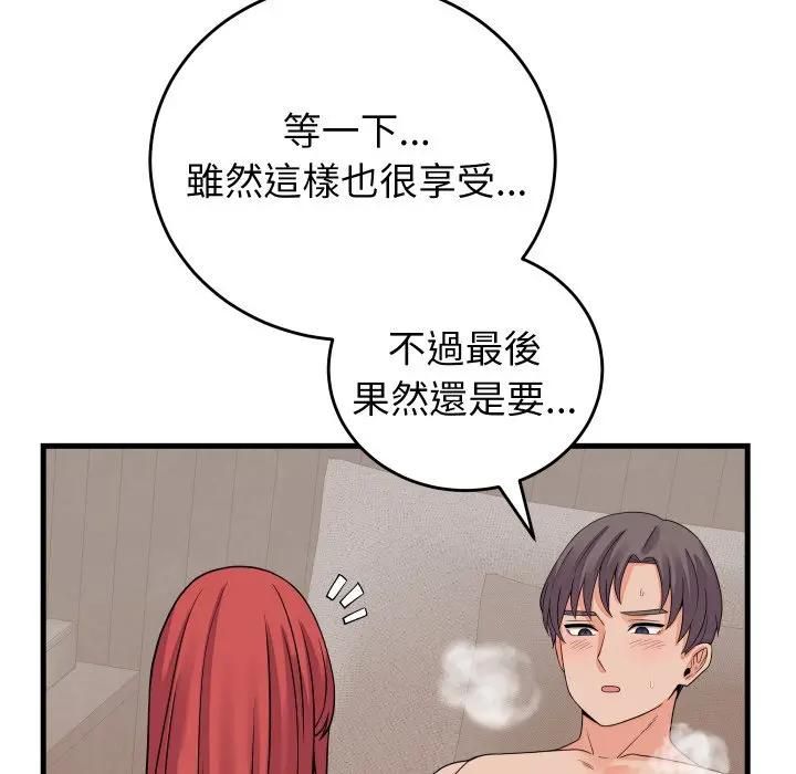 少爺的替身第47話 第74頁