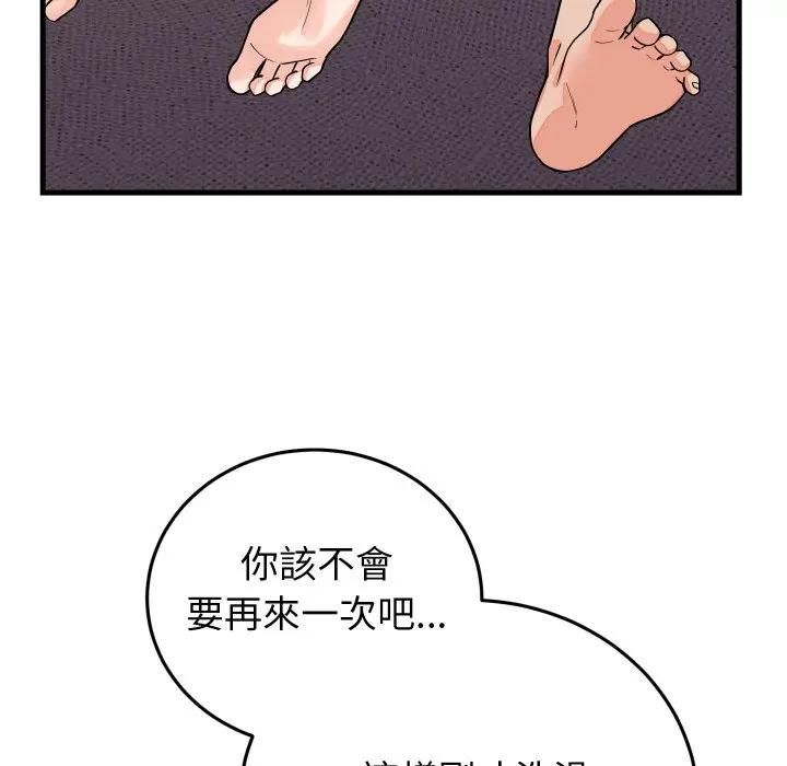 少爺的替身第47話 第76頁