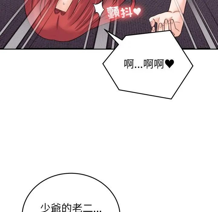 少爺的替身第47話 第82頁