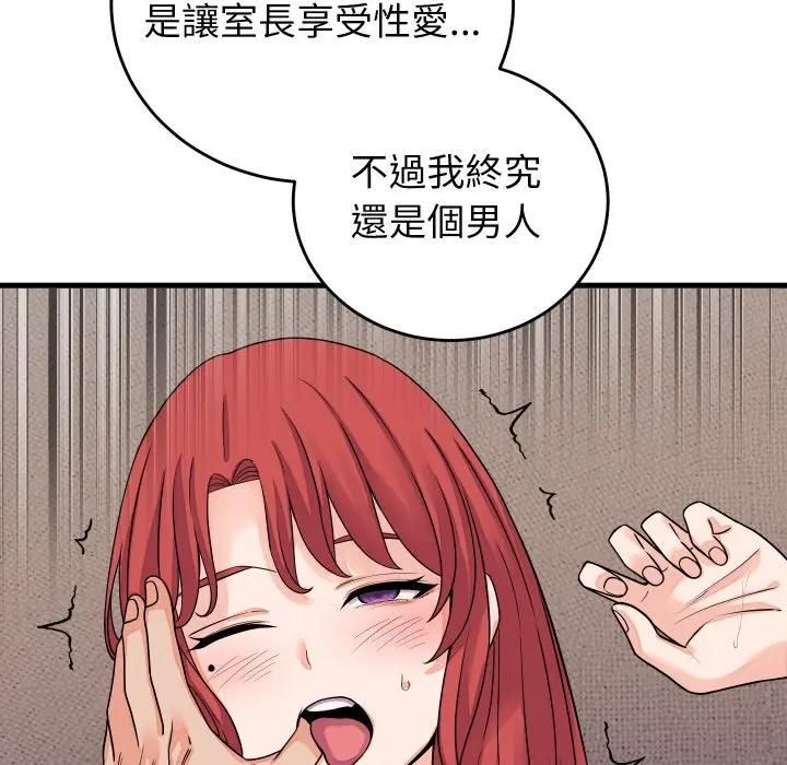 少爺的替身第47話 第85頁
