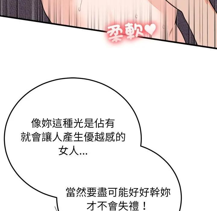 少爺的替身第47話 第87頁