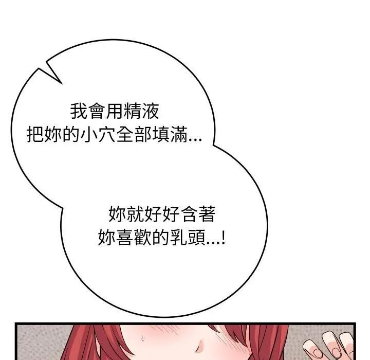 少爺的替身第47話 第90頁