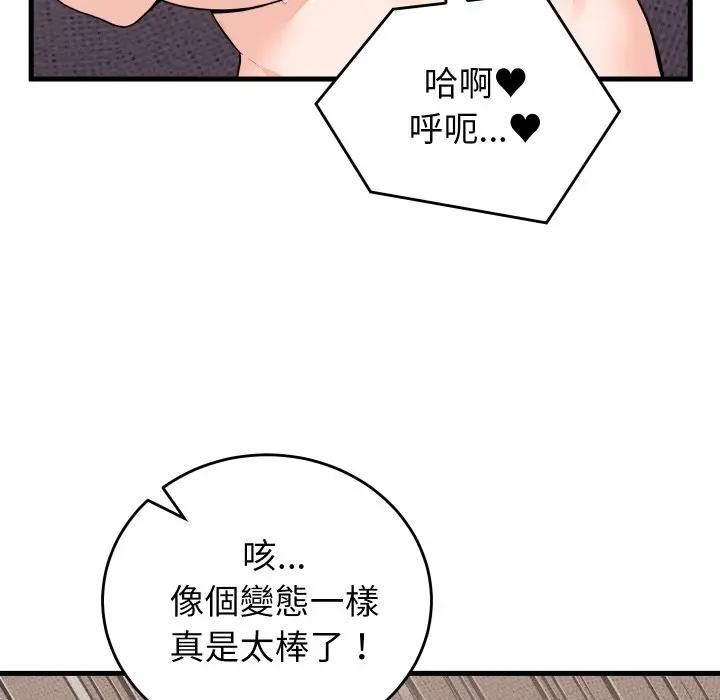 少爺的替身第47話 第92頁