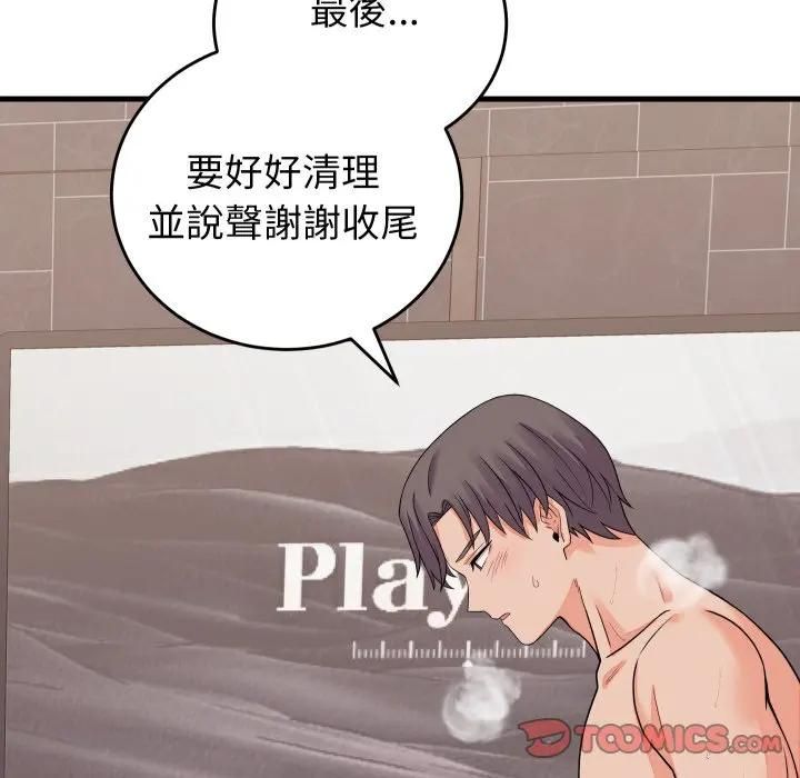 少爺的替身第47話 第102頁