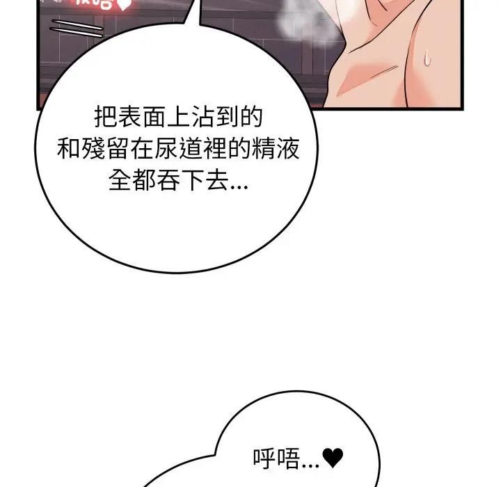 少爺的替身第47話 第106頁