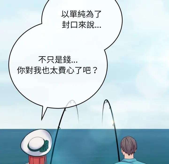 少爺的替身第47話 第113頁