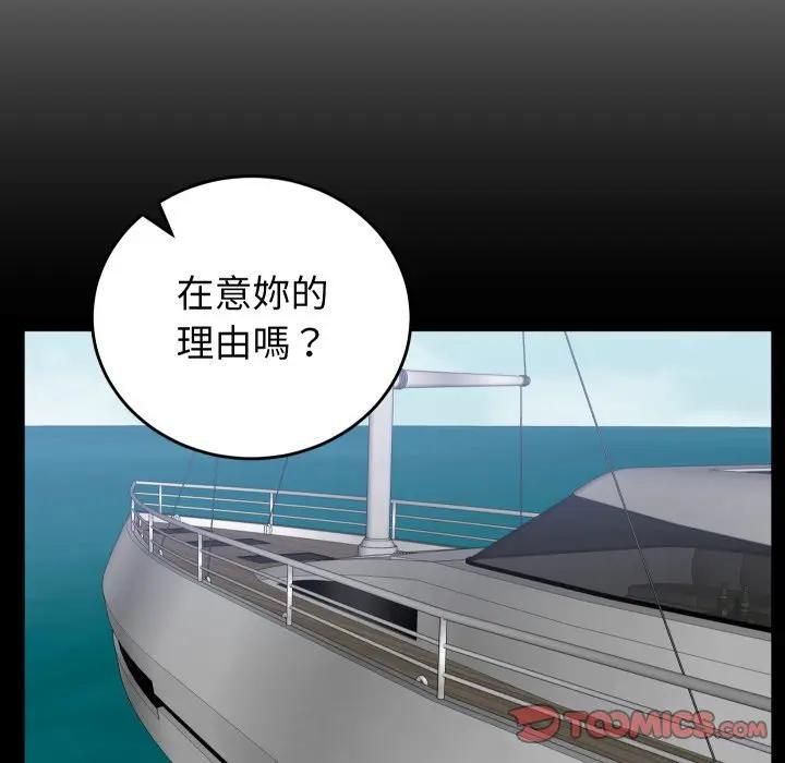 少爺的替身第47話 第111頁