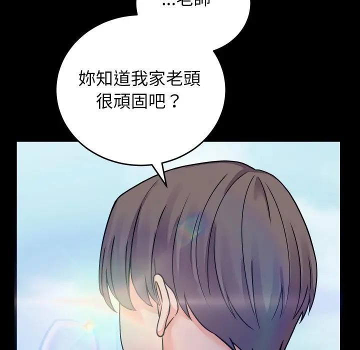 少爺的替身第47話 第115頁