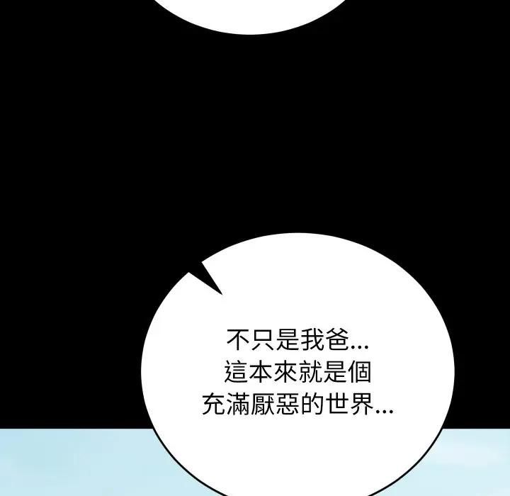 少爺的替身第47話 第117頁